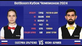 "BetBoom Кубок Чемпионов 2024". Е. Брытченко (RUS) -  И.Абрамов (RUS). Свободная пирамида. 24.07.24.