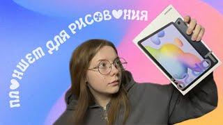 Обзор на планшет Samsung Galaxy Tab S6 Lite | Планшет для рисования