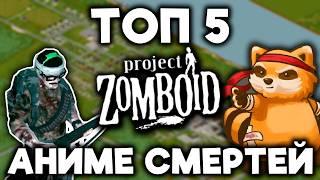 Самая тупая смерть в Project Zomboid