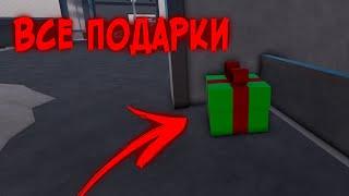 КАК НАЙТИ ВСЕ ПОДАРКИ? НОВЫЙ СКИН! || War Tycoon roblox