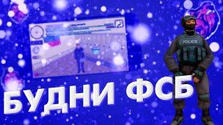 ВСТУПИЛ В ФСБ И БЫЛ СИЛЬНО УДИВЛЕН!! БУДНИ ФСБ НА БЛЭК РАША #1