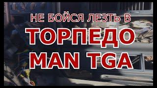 Как добраться до проводки под консолью MAN TGA