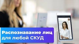 Распознавание лиц для любой СКУД | Интегрируем терминал RusGuard в СКУД Парсек