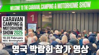 JUNIS 주니스, 두번째 NEC 영국 카라반 모터홈쇼 참가 영상 (2025년 2월)