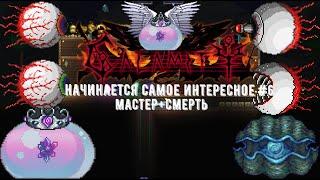 Прохождение террарии с каламити модом.#6 гигантский моллюск,королева слизней,близнецы