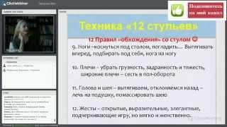 Как стать женственной. Как показать мужчине свою женственность, просто сидя на стуле