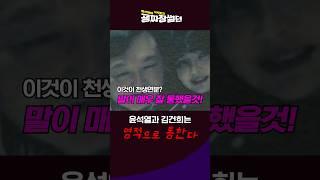 김건희와 윤석열은 '영적'으로 통한다?