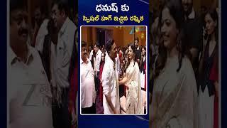 Rashmika | Dhanush | Nagarjuna | Kuberaa Movie |ధనుష్ కు స్పెషల్ హగ్ ఇచ్చిన రష్మిక | ZEE Telugu News