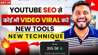 2025 के According सीखे 100% Seo करना || Mobile से 100% Seo Kaise kare || 100% Youtube Seo Tutorial