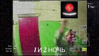 БЕШЕНЫЕ БАБКИ НАПАДАЮТ!!! | ПЯТЬ НОЧЕЙ В ПОДЪЕЗДЕ - ПРОХОЖДЕНИЕ (1 И 2 НОЧИ).