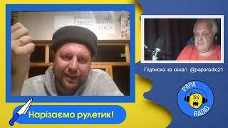 КОЛОБОК И КРУГЛОБОК. БИТВА ТИТАНОВ. PAPA RADIO