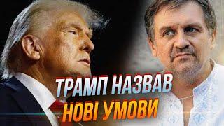 ️Угоди про копалини БІЛЬШЕ НЕ ДОСТАТНЬО: Трамп вийшов із новими жорсткими вимогами / ГАРАНЬ