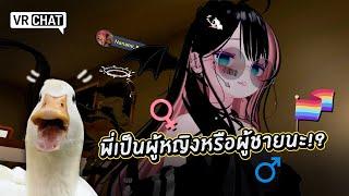 โลกของ VRchat นั้นมี Trap อยู่จริงสินะ | VRchat funny moments