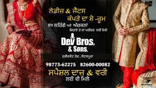 Dev Bros & Son's Kotkapura | Digital Advertisement | Video 2d Animation Brochure (VG-906)