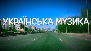 Українська Музика 2024, Пісні, кавер, ЗСУ, Українські Хіти, Олек Мис, сучасна українська музика.