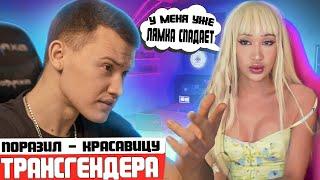 #macan #чатрулетка #jony #rashid_khalbaev ЗАЦЕПИЛ ТРАНСГЕНДЕРА | РЕАКЦИИ ДЕВУШЕК НА ГОЛОС ПАРНЯ