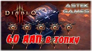 60 Амулетов адского пламени в топку [Diablo 3]