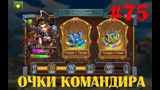 Magic Rush Heroes#75 "Очки командира"