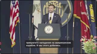 Вице-президент Джей Ди Вэнс обращается к выпускникам Военно-морской академии 2025 года @WhiteHouse