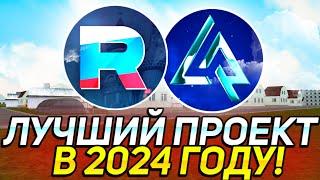 ЧТО! ЭТО САМЫЕ ЛУЧШИЕ ПРОЕКТЫ В 2024 ГОДУ ! НА КАКИХ ПРОЕКТАХ ЛУЧШЕ ИГРАТЬ!?