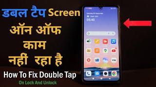 Double tap screen on off | double tap screen on off app | double tap screen on off not working