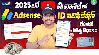 Google AdSense identity verification 2025 Telugu | YouTube Monetization Apply 2025 in Telugu (New)