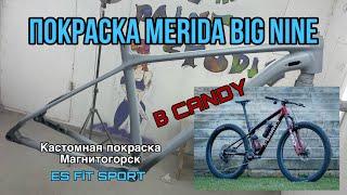 Покраска велосипеда MERIDA BIG NINE