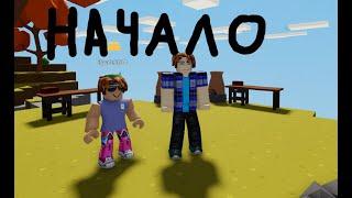 Roblox игра islands прохождение часть 1 "НАЧАЛО"