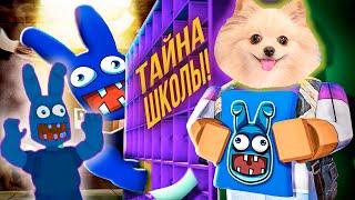 ПОБЕГ ИЗ ШКОЛЫ АНИМАТРОНИКА МО в ROBLOX!