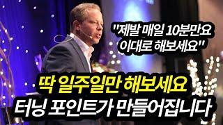 1200개의 신경과학을 활용하여 인생의 터닝 포인트를 만드는 방법