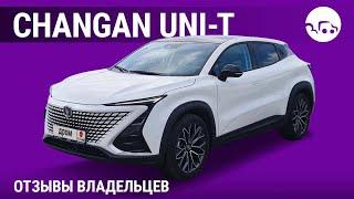 Changan UNI-T - отзывы владельцев