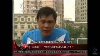 [AI translate]FanZhiyi talking about Chinese Football
