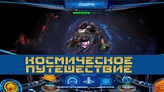 Galaxy Legend  Акция  Акция Космическое Путешествие