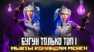 УШУЛ КУНДУ БААРЫБЫЗ КУТТУК ЭЛЕTУЗ ЭФИР|KYRGYZ PUBG