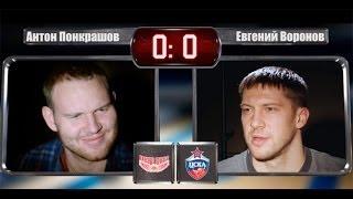 One-on-one: Anton Ponkrashov vs. Evgeniy Voronov