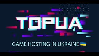  TOPUA ІГРОВИЙ ХОСТИНГ В УКРАЇНІ