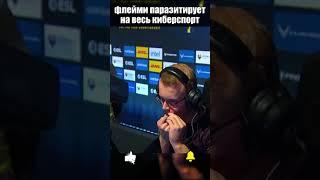 Привычка Флейми заразила многих игоков #shorts #csgo #ксго