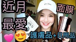 近月最愛護膚品+日用品 Nov to Feb favourites skincare+Starbucks cup | cheerS beauty