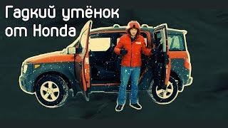 Honda Element - Никому не нужная Хонда - Обзор авто от РДМ-Импорт