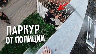 ПОЛИЦЕЙСКИЙ ПОЛЕЗ ЗА МНОЙ НА КРЫШУ! Побег от полиции