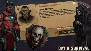 Граф Дракула | day r survival | прохождение хеллоуинского ивента #dayr #dayrsurvival #деньр