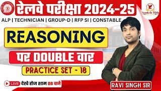 RRB 2024-25 | ALP | TECHNICIAN | GROUP-D | RFP SI | CONSTABLE | Railway Reasoning by Ravi Singh Sir