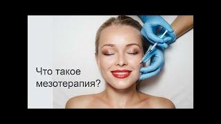 Мезотерапия лица - все о процедуре