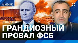 Операция «Паутина» — грандиозный провал ФСБ. Давид ШАРП об ударах по самолетам РФ. Ущерб — $7 млрд
