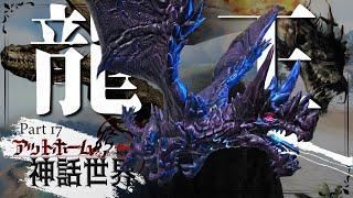 【ARK MOD:CIE×Pyria】Pyria最強の生物ドラゴンキングをテイム！！Part17【ゆっくり実況】