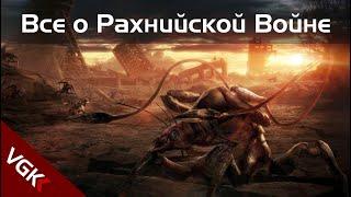 ВОЙНА С РАХНИ или РАХНИЙСКИЕ ВОЙНЫ | Масс Эффект Лор | Lore Mass Effect