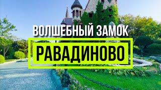 Magic Castle Ravadinovo: Fortress on the Black Sea Coast Bulgaria | Walk, Zoo, Travel