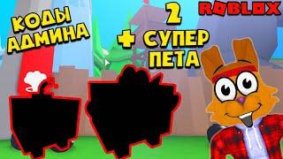 КРУТЫЕ БЕСПЛАТНЫЕ ПЕТЫ и КОДЫ СИМУЛЯТОР БОМБЫ Роблокс | Bomb Simulator Roblox