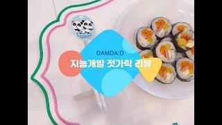 모또 지능개발 교정 젓가락 리뷰