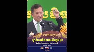 សម្តេចធិបតី ហ៊ុន ម៉ាណែត៖ រដ្ឋាភិបាលមិនតបតលើហ្វេសប៊ុកប៉ុន្ដែកំពុងធ្វើកិច្ចការកសាងជាតិ និងបូរណភាពទឹកដី
